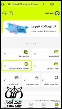 صدور امضای دیجیتال در کیوبانک مهر ایران